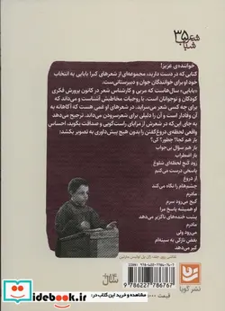 کتاب 27 آدم آهنی  - اثر کبرا بابایی - نسخه اصلی