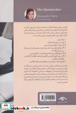 کتاب سایه نویس - اثر الساندرا تور - نسخه اصلی