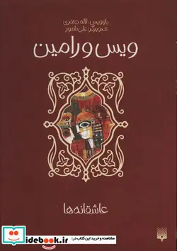 کتاب عاشقانه ها - اثر لاله جعفری - نسخه اصلی