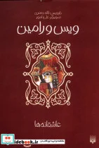 کتاب عاشقانه ها - اثر لاله جعفری - نسخه اصلی