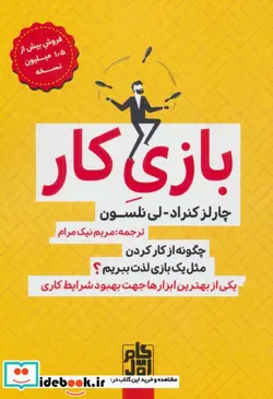 کتاب بازی کار  - اثر چارلز کنراد-لی نلسون - نسخه اصلی