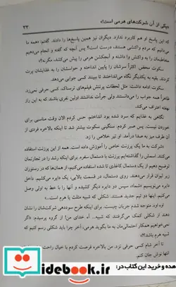 کتاب چیرگی بر آبجکشن ها  - اثر کیث شرایتر-تام بیگ آل شرایتر - نسخه اصلی