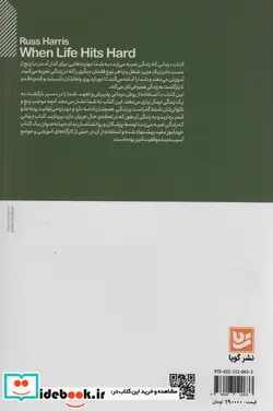 کتاب زمانی که زندگی ضربه می زند - اثر راس هریس - نسخه اصلی