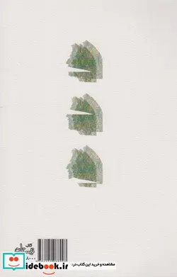 کتاب ملودی اصیل الفبای عبری - اثر برگزیدگان جایزه ا هنری 1978 - نسخه اصلی