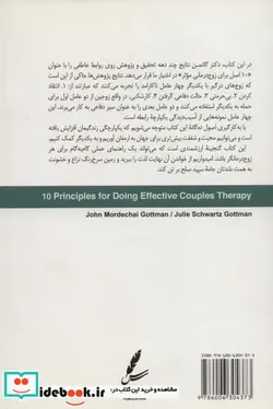 کتاب 10 اصل برای زوج درمانی موثر،همراه با دی وی دی - اثر جان گاتمن-جولی گاتمن - نسخه اصلی