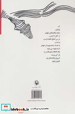کتاب لیلا بان - اثر علی آبان - نسخه اصلی