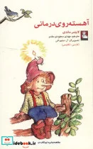 کتاب آهسته روی درمانی - اثر لاینس ماندی - نسخه اصلی