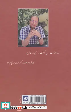 کتاب نهانکده ی دل - اثر محمد ریاضت - نسخه اصلی