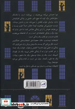 کتاب کتابخانه نیمه شب - اثر مت هیگ - نسخه اصلی