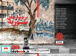 کتاب بر دیوارهای سوریه  - اثر موسی بیات - نسخه اصلی
