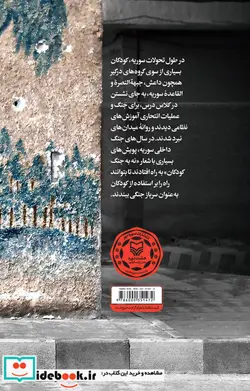 کتاب بر دیوارهای سوریه  - اثر موسی بیات - نسخه اصلی