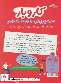 کتاب کار و بارمن ورزش را دوست دارم  - اثر استیو مارتین - نسخه اصلی