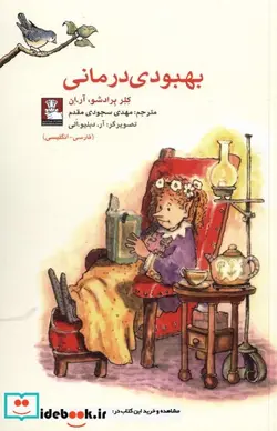 کتاب بهبودی درمانی - اثر کلر برادشو-آر ان - نسخه اصلی