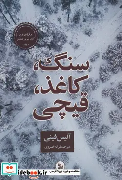 کتاب سنگ،کاغذ،قیچی - اثر آلیس فینی - نسخه اصلی