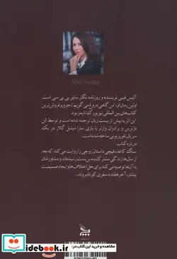 کتاب سنگ،کاغذ،قیچی - اثر آلیس فینی - نسخه اصلی