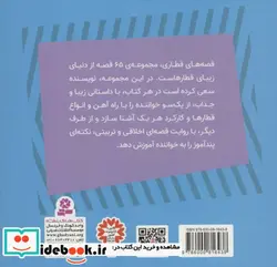 کتاب نویل قطار تازه وارد  - اثر ویلبرت اودری - نسخه اصلی