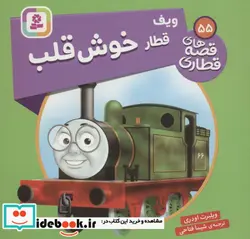 کتاب ویف قطار خوش قلب  - اثر ویلبرت اودری - نسخه اصلی