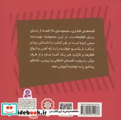 کتاب سالتی قطار صبور  - اثر ویلبرت اودری - نسخه اصلی