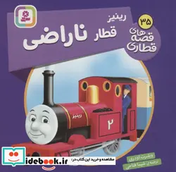 کتاب رینیز قطار ناراضی  - اثر ویلبرت اودری - نسخه اصلی