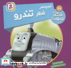 کتاب اسپنسر قطار تندرو  - اثر ویلبرت اودری - نسخه اصلی