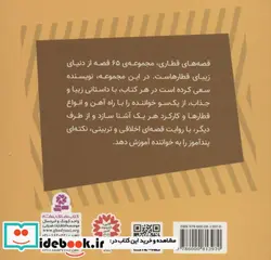 کتاب اسکار لویی قطار خرابکار  - اثر ویلبرت اودری - نسخه اصلی