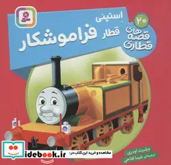 کتاب استپنی قطار فراموشکار  - اثر ویلبرت اودری - نسخه اصلی