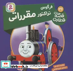 کتاب فرگوس تراکتور مقرراتی  - اثر ویلبرت اودری - نسخه اصلی