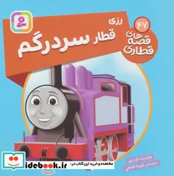 کتاب رزی قطار سردرگم  - اثر ویلبرت اودری - نسخه اصلی