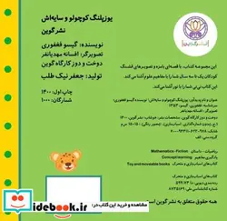 کتاب یوزپلنگ کوچولو و سایه اش  - اثر گیسو فغفوری - نسخه اصلی