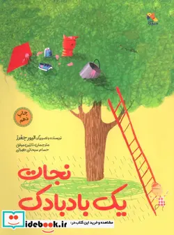 کتاب نجات یک بادبادک  - اثر الیور جفرز - نسخه اصلی