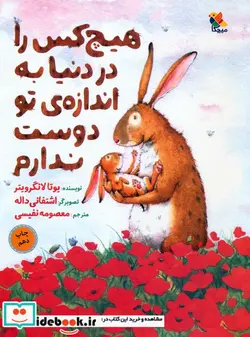 کتاب هیچ کس را در دنیا به اندازه ی تو دوست ندارم  - اثر یوتا لانگرویتر - نسخه اصلی