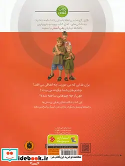 کتاب بدن انسان  - اثر فیونا چندلر - نسخه اصلی