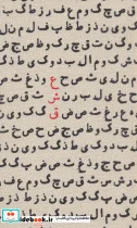 کتاب تقویم پارچه ای کالیگرافی عشق 1402  - نسخه اصلی