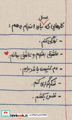 کتاب تقویم پارچه ای کالیگرافی کارهایی که امسال باید انجام بدهم… 1402  - نسخه اصلی