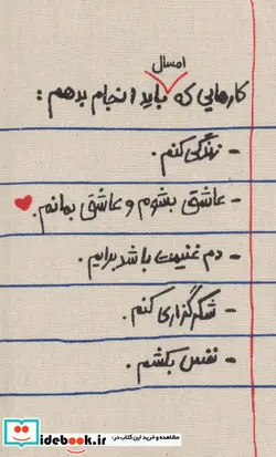 کتاب تقویم پارچه ای کالیگرافی کارهایی که امسال باید انجام بدهم… 1402  - نسخه اصلی