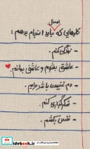کتاب تقویم پارچه ای کالیگرافی کارهایی که امسال باید انجام بدهم… 1402  - نسخه اصلی