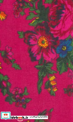 کتاب تقویم پارچه ای گلدار 1402  - نسخه اصلی