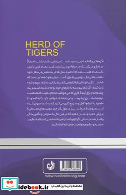 کتاب گله ببرها - اثر تاد هنری - نسخه اصلی