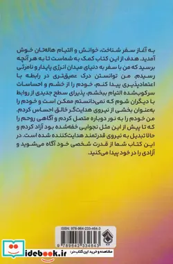 کتاب هاله درمانی  - اثر لورا استایلر - نسخه اصلی