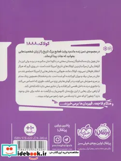 کتاب من زنده ماندم - اثر لارن تارشیس - نسخه اصلی
