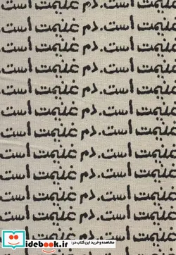 کتاب تقویم خانومچه کالیگرافی دم غنیمت است 1402  - نسخه اصلی