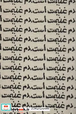 کتاب تقویم خانومچه کالیگرافی دم غنیمت است 1402  - نسخه اصلی