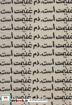 کتاب تقویم خانومچه کالیگرافی دم غنیمت است 1402  - نسخه اصلی
