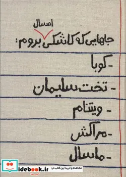کتاب تقویم خانومچه کالیگرافی جاهایی که کاشکی امسال بروم… 1402  - نسخه اصلی