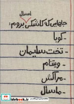 کتاب تقویم خانومچه کالیگرافی جاهایی که کاشکی امسال بروم… 1402  - نسخه اصلی