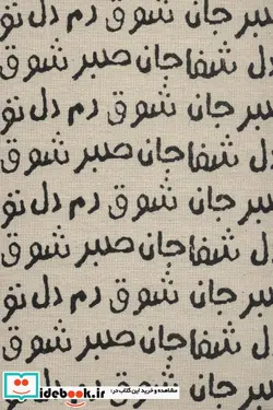 کتاب تقویم خانومچه کالیگرافی جان دل 1402  - نسخه اصلی