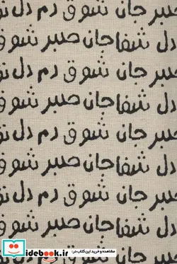 کتاب تقویم خانومچه کالیگرافی جان دل 1402  - نسخه اصلی