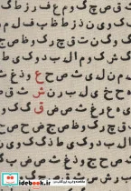 کتاب تقویم خانومچه کالیگرافی عشق 1402  - نسخه اصلی