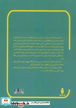 کتاب جامعه شناسی توسعه اجتماعی  - اثر مهرداد نوابخش-سعید پسران رزاق - نسخه اصلی