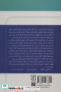 کتاب مذاکرات - اثر لی تامپسون - نسخه اصلی